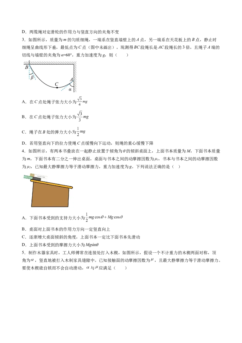 第二章相互作用（测试）（原卷版）_4.2025物理总复习_2024年新高考资料_1.2024一轮复习_2024年高考物理一轮复习讲练测（新教材新高考）_第二章相互作用（测试）