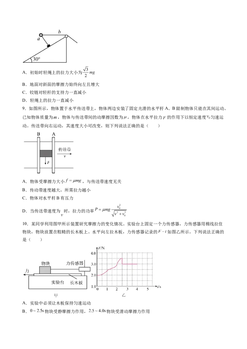 第二章相互作用（测试）（原卷版）_4.2025物理总复习_2024年新高考资料_1.2024一轮复习_2024年高考物理一轮复习讲练测（新教材新高考）_第二章相互作用（测试）