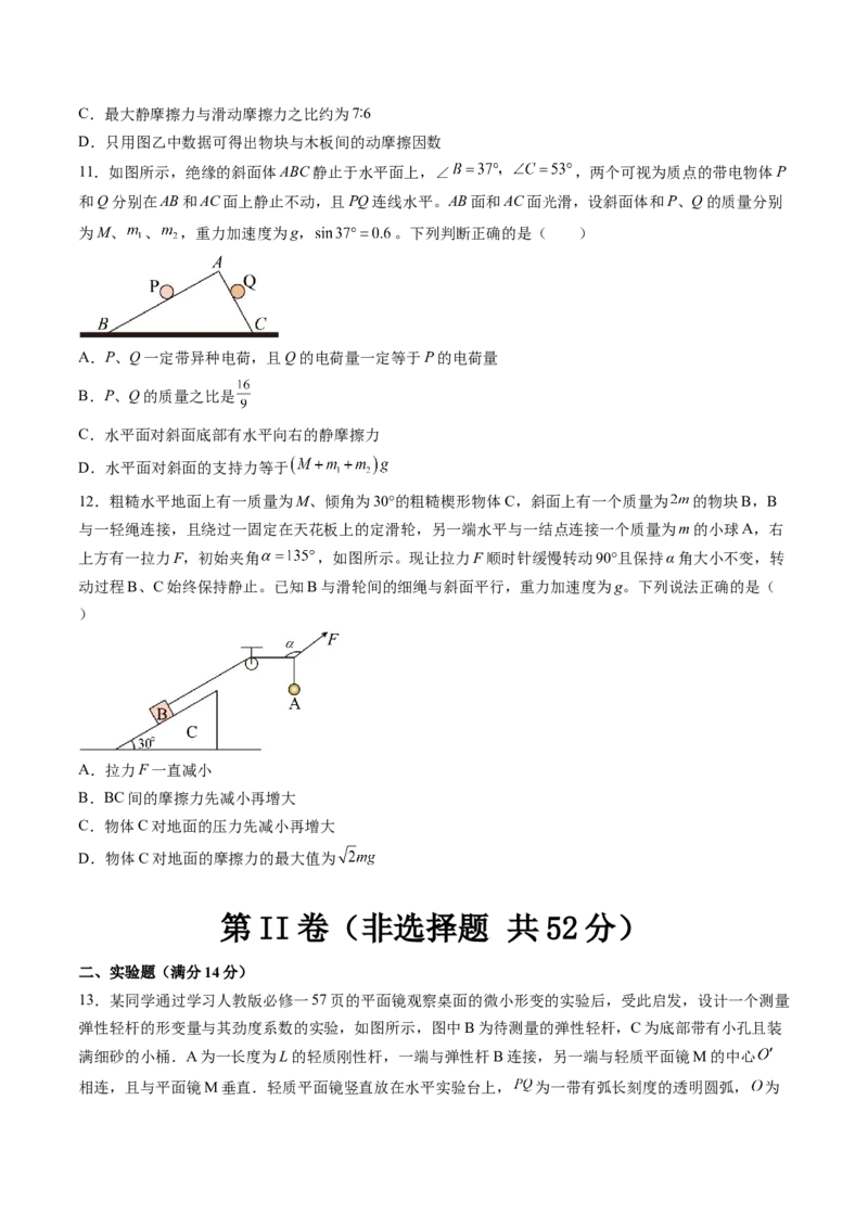 第二章相互作用（测试）（原卷版）_4.2025物理总复习_2024年新高考资料_1.2024一轮复习_2024年高考物理一轮复习讲练测（新教材新高考）_第二章相互作用（测试）