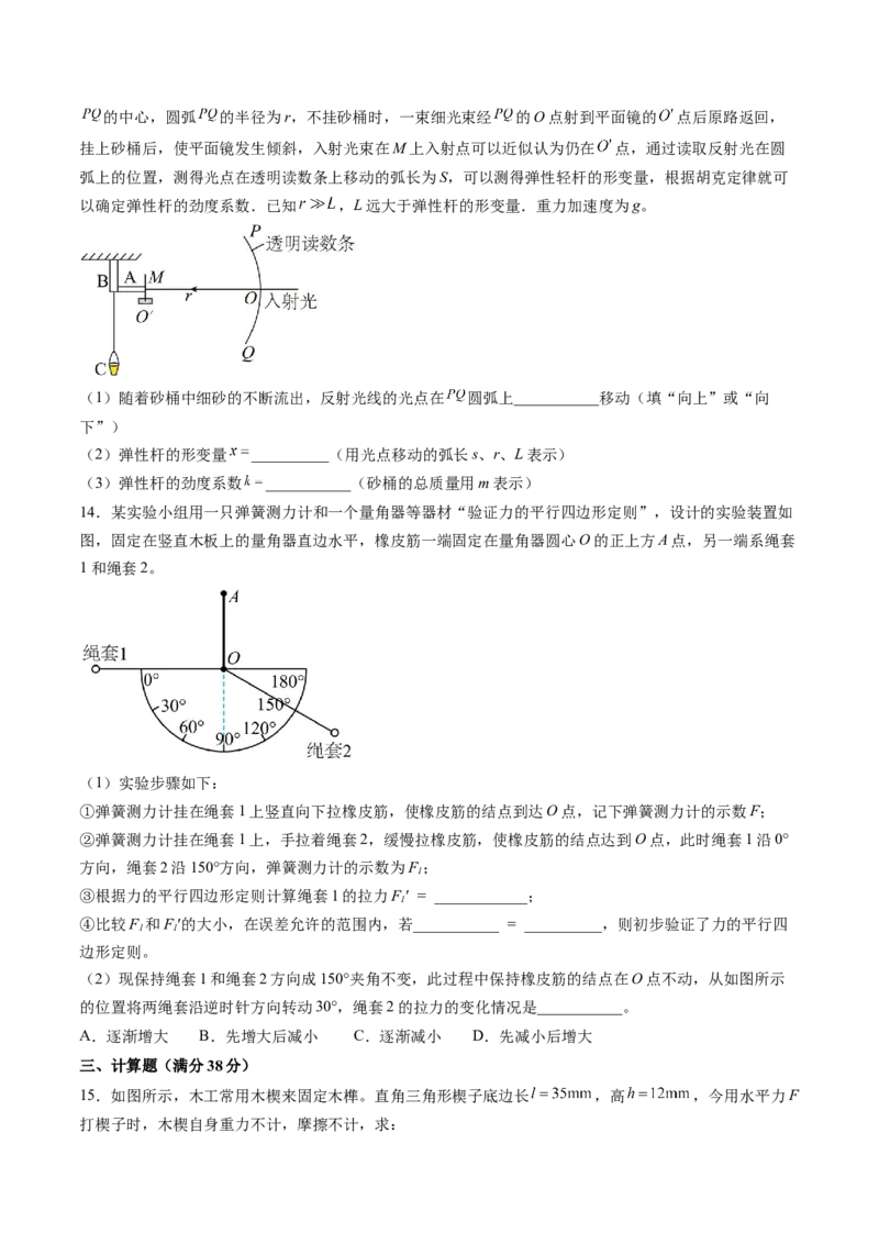 第二章相互作用（测试）（原卷版）_4.2025物理总复习_2024年新高考资料_1.2024一轮复习_2024年高考物理一轮复习讲练测（新教材新高考）_第二章相互作用（测试）