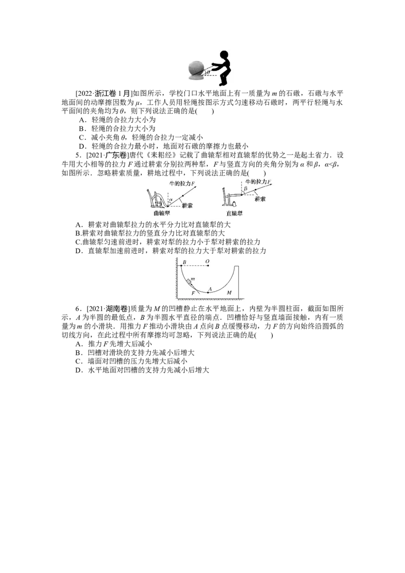第二章做真题明方向_4.2025物理总复习_2023年新高复习资料_专项复习_2023《微专题&middot;小练习》&middot;物理&middot;新教材&middot;XL-5