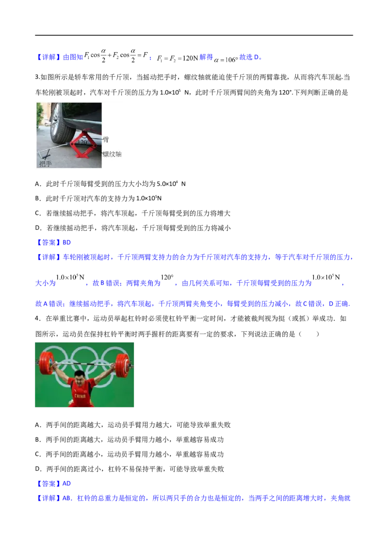 第05练力的合成与分解-2023年高考物理一轮复习小题多维练（全国通用）（解析版）_4.2025物理总复习_赠品通用版（老高考）复习资料_一轮复习