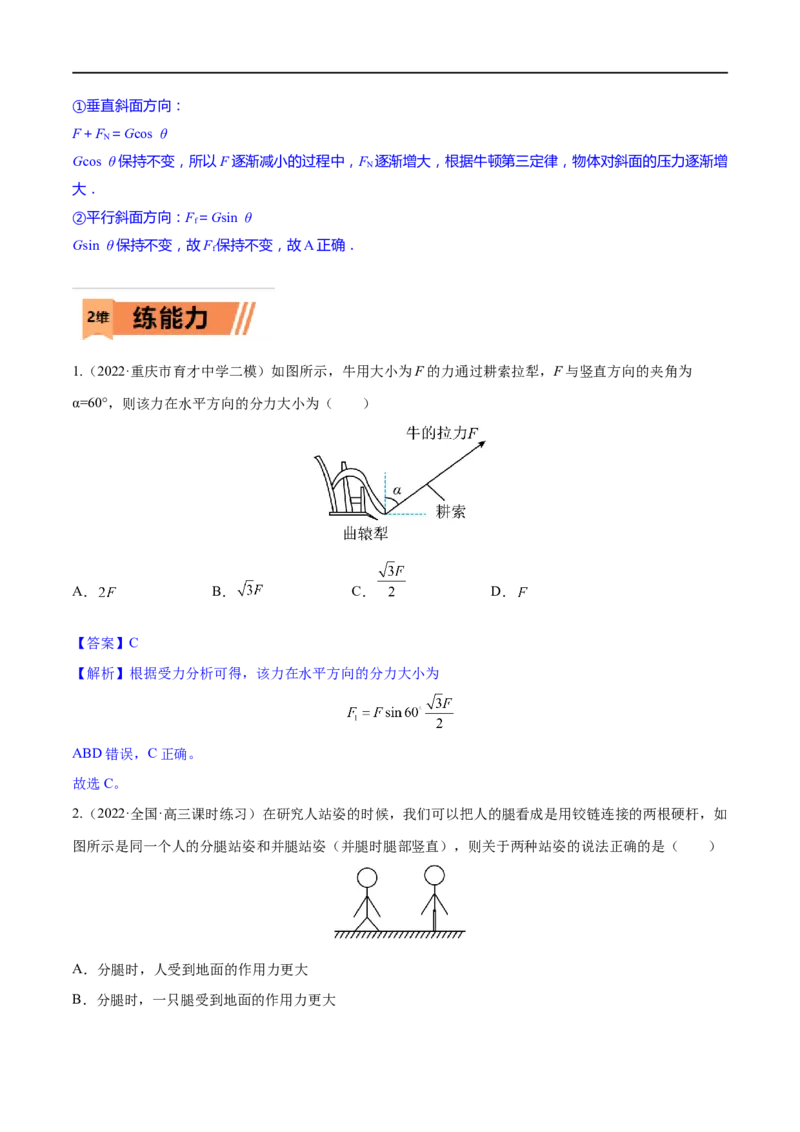 第05练力的合成与分解-2023年高考物理一轮复习小题多维练（全国通用）（解析版）_4.2025物理总复习_赠品通用版（老高考）复习资料_一轮复习