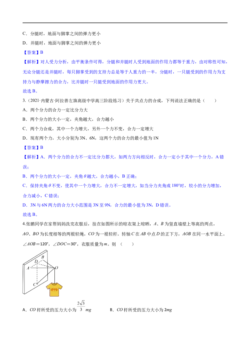 第05练力的合成与分解-2023年高考物理一轮复习小题多维练（全国通用）（解析版）_4.2025物理总复习_赠品通用版（老高考）复习资料_一轮复习