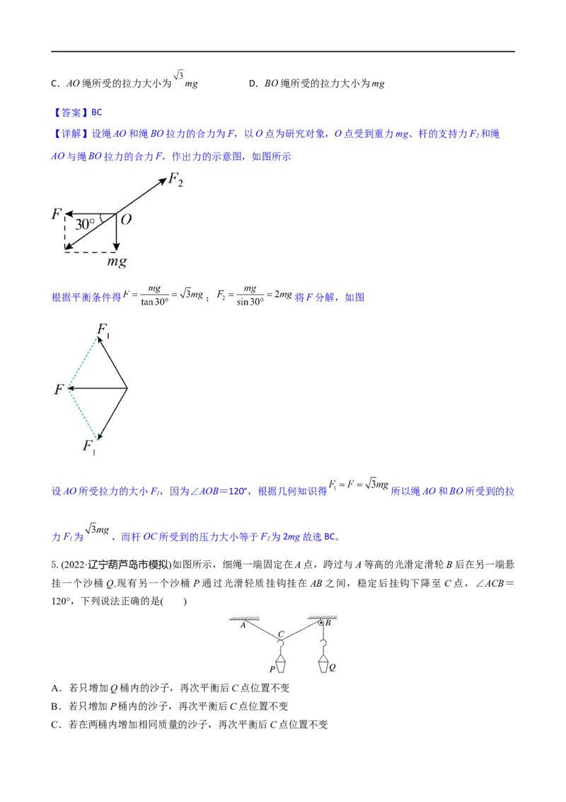 第05练力的合成与分解-2023年高考物理一轮复习小题多维练（全国通用）（解析版）_4.2025物理总复习_赠品通用版（老高考）复习资料_一轮复习