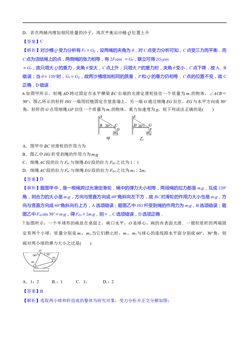 第05练力的合成与分解-2023年高考物理一轮复习小题多维练（全国通用）（解析版）_4.2025物理总复习_赠品通用版（老高考）复习资料_一轮复习