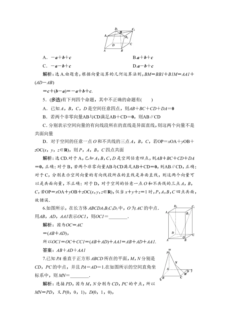 5第5讲　空间向量及其运算_2.2025数学总复习_2023年新高考资料_一轮复习_2023新高考一轮复习讲义+课件_2023年高考数学一轮复习讲义（新高考）_赠补充习题库