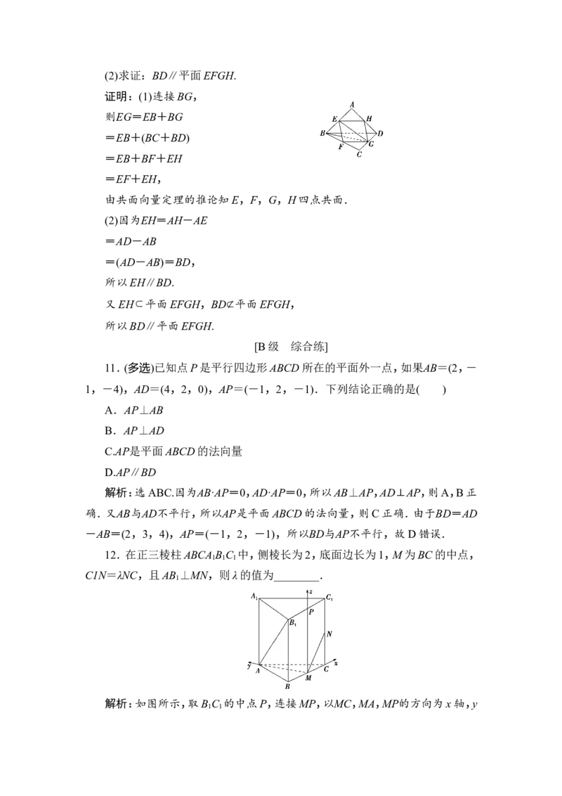 5第5讲　空间向量及其运算_2.2025数学总复习_2023年新高考资料_一轮复习_2023新高考一轮复习讲义+课件_2023年高考数学一轮复习讲义（新高考）_赠补充习题库
