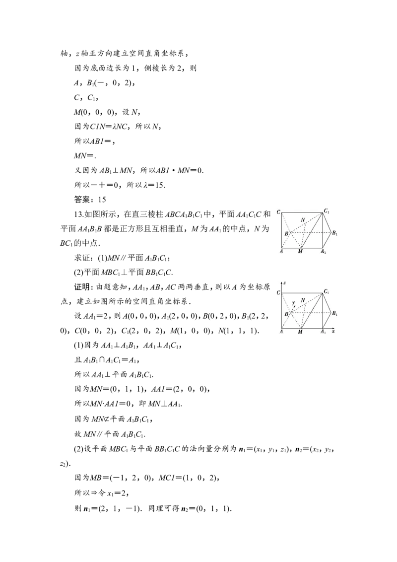 5第5讲　空间向量及其运算_2.2025数学总复习_2023年新高考资料_一轮复习_2023新高考一轮复习讲义+课件_2023年高考数学一轮复习讲义（新高考）_赠补充习题库