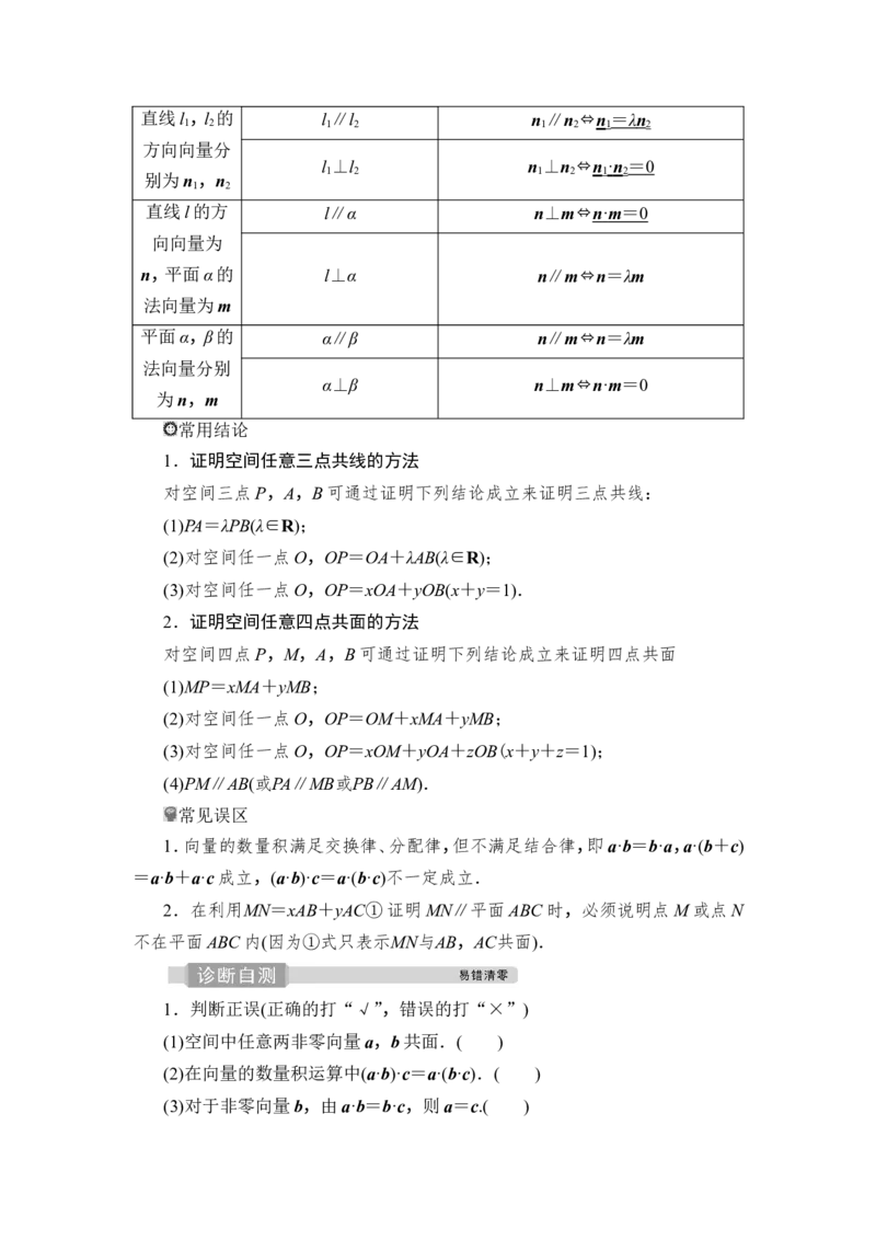 5第5讲　空间向量及其运算_2.2025数学总复习_2023年新高考资料_一轮复习_2023新高考一轮复习讲义+课件_2023年高考数学一轮复习讲义（新高考）_赠补充习题库