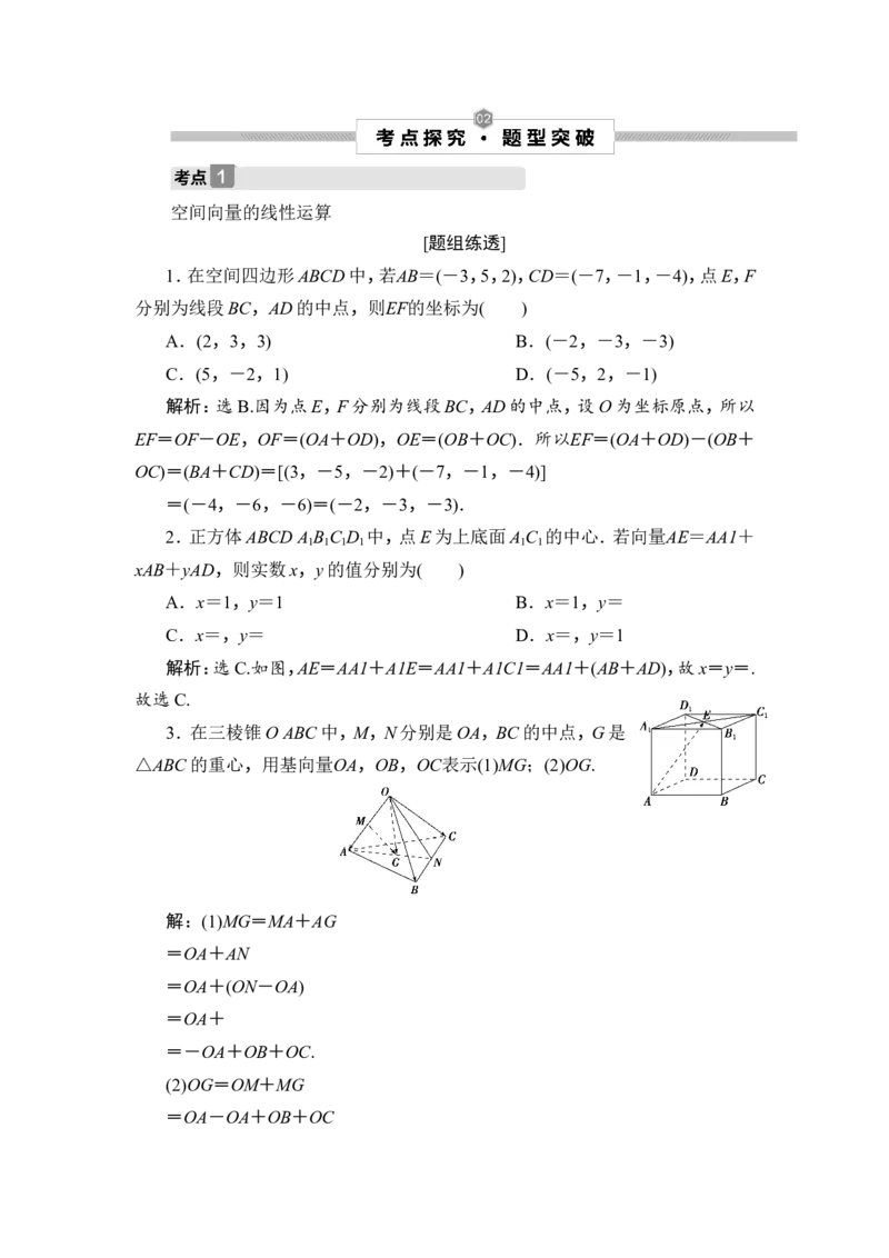 5第5讲　空间向量及其运算_2.2025数学总复习_2023年新高考资料_一轮复习_2023新高考一轮复习讲义+课件_2023年高考数学一轮复习讲义（新高考）_赠补充习题库