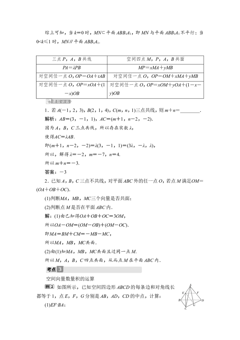 5第5讲　空间向量及其运算_2.2025数学总复习_2023年新高考资料_一轮复习_2023新高考一轮复习讲义+课件_2023年高考数学一轮复习讲义（新高考）_赠补充习题库