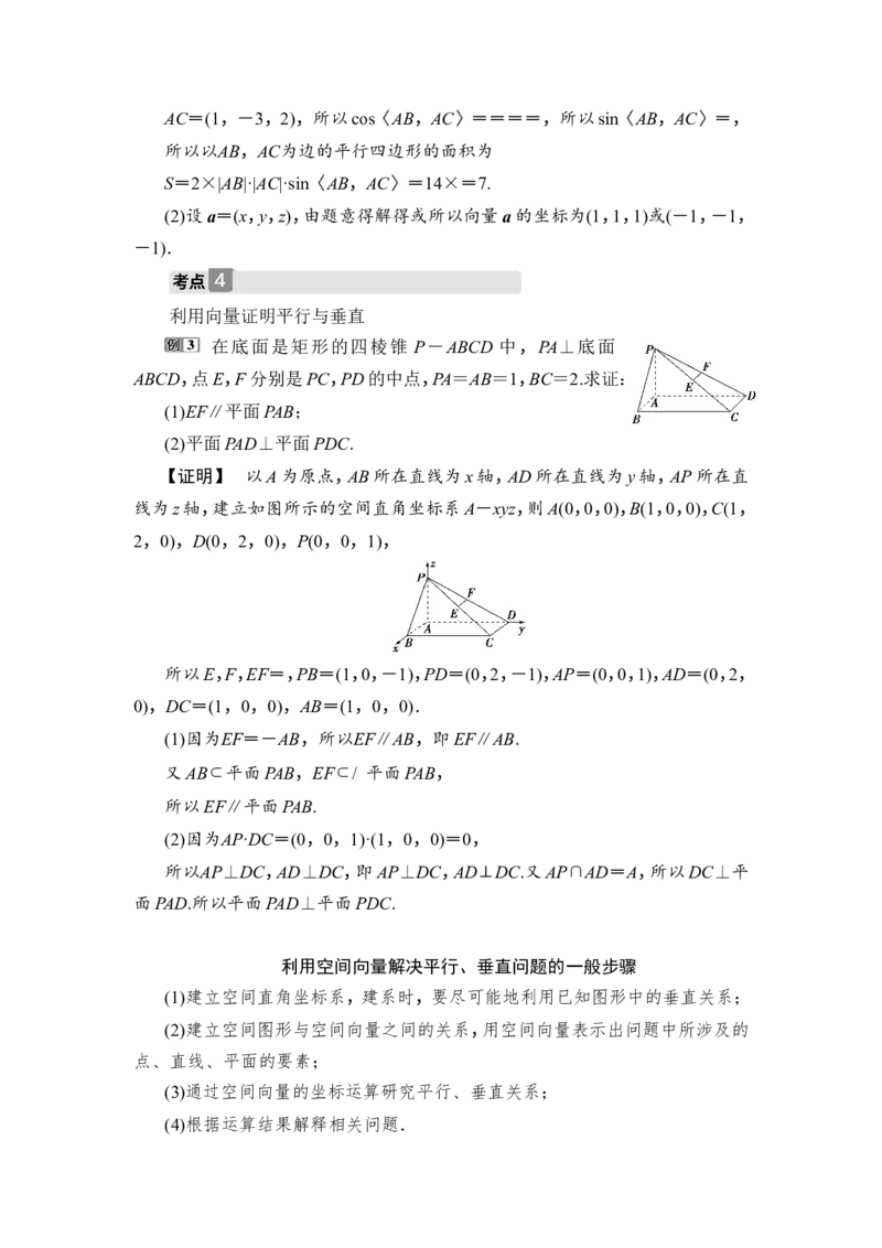 5第5讲　空间向量及其运算_2.2025数学总复习_2023年新高考资料_一轮复习_2023新高考一轮复习讲义+课件_2023年高考数学一轮复习讲义（新高考）_赠补充习题库