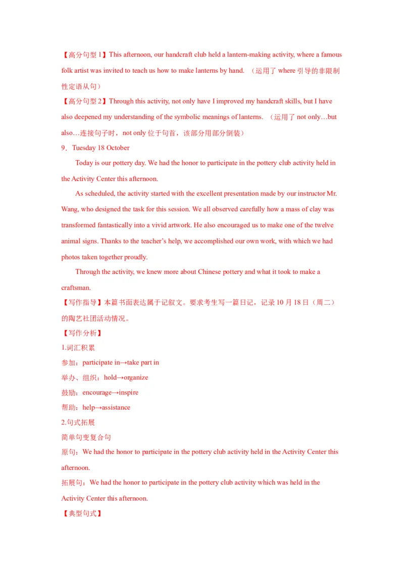 14+日记类（句式+模板+练习）-2024年高考英语一轮复习应用文写作必备微技能(句式+模板+PPT)_3.2025英语总复习_2024年新高考资料_1.2024一轮复习