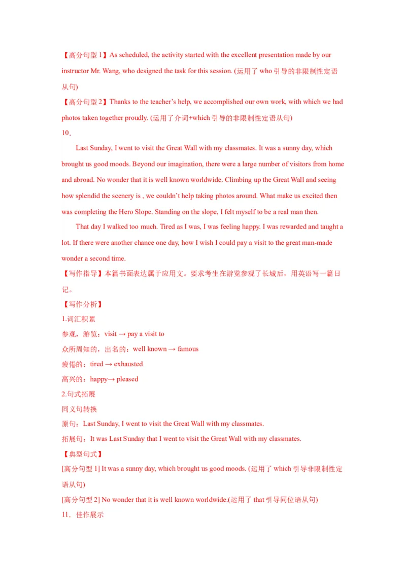 14+日记类（句式+模板+练习）-2024年高考英语一轮复习应用文写作必备微技能(句式+模板+PPT)_3.2025英语总复习_2024年新高考资料_1.2024一轮复习