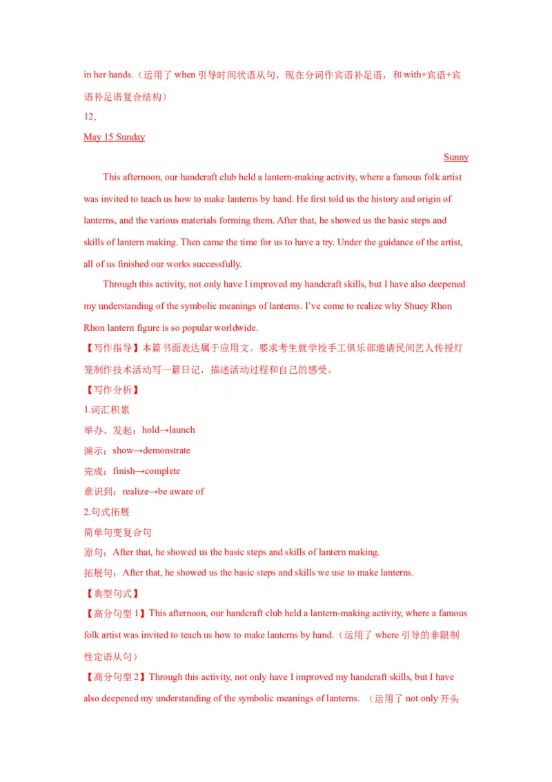 14+日记类（句式+模板+练习）-2024年高考英语一轮复习应用文写作必备微技能(句式+模板+PPT)_3.2025英语总复习_2024年新高考资料_1.2024一轮复习