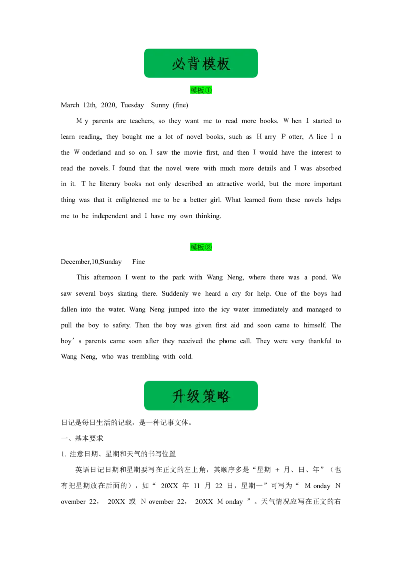 14+日记类（句式+模板+练习）-2024年高考英语一轮复习应用文写作必备微技能(句式+模板+PPT)_3.2025英语总复习_2024年新高考资料_1.2024一轮复习
