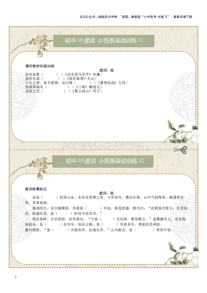 初中虚词第02组：虽、乃、为、且、则（原卷版）_02中考总复习（2026版更新中）_01-语文-中考总复习_2026年中考复习（更新中）_2026年中考语文文言文实词虚词