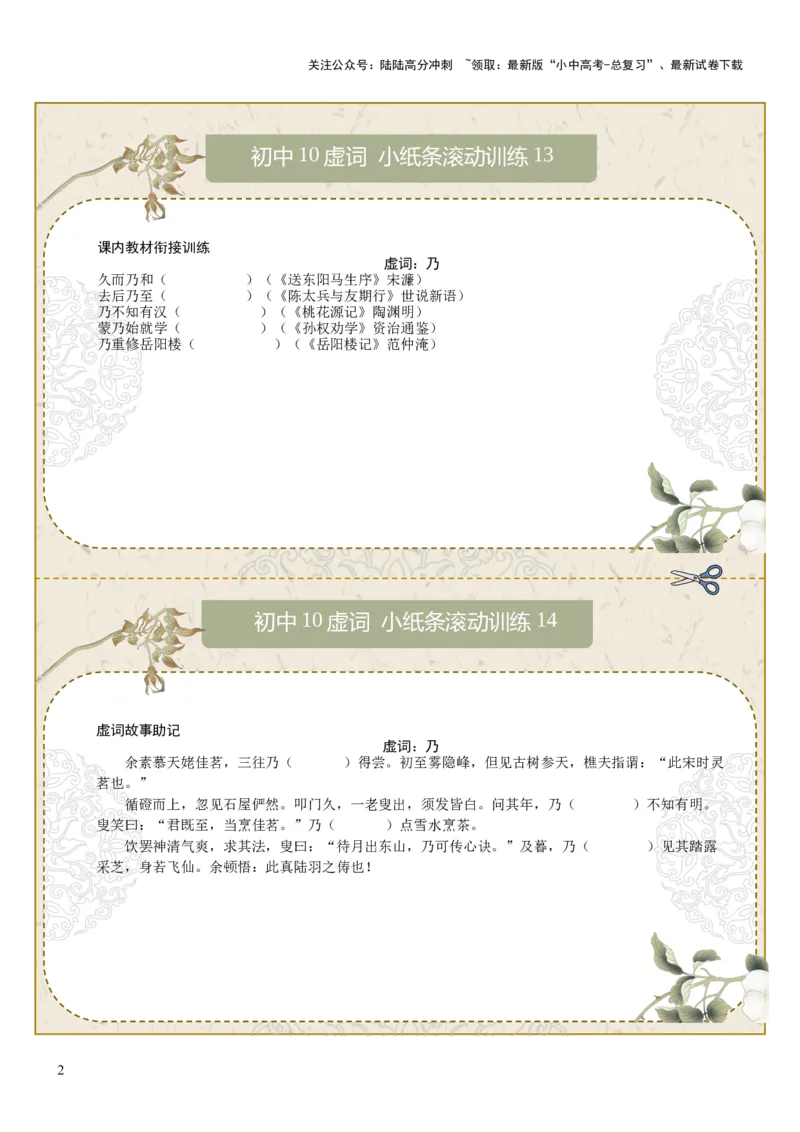 初中虚词第02组：虽、乃、为、且、则（原卷版）_02中考总复习（2026版更新中）_01-语文-中考总复习_2026年中考复习（更新中）_2026年中考语文文言文实词虚词