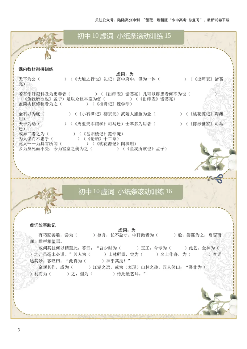 初中虚词第02组：虽、乃、为、且、则（原卷版）_02中考总复习（2026版更新中）_01-语文-中考总复习_2026年中考复习（更新中）_2026年中考语文文言文实词虚词