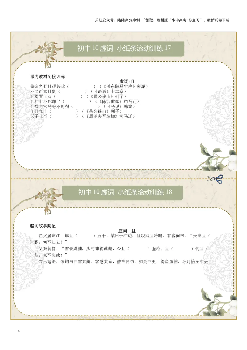 初中虚词第02组：虽、乃、为、且、则（原卷版）_02中考总复习（2026版更新中）_01-语文-中考总复习_2026年中考复习（更新中）_2026年中考语文文言文实词虚词