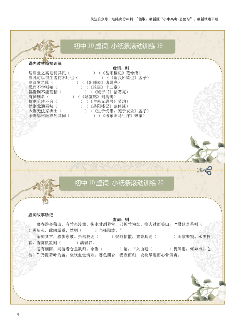 初中虚词第02组：虽、乃、为、且、则（原卷版）_02中考总复习（2026版更新中）_01-语文-中考总复习_2026年中考复习（更新中）_2026年中考语文文言文实词虚词