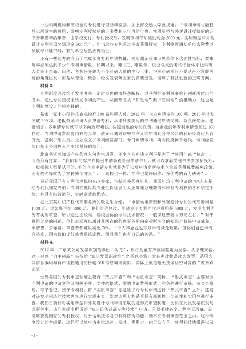 2014年山东公务员考试《申论》真题（B卷）及答案_34省+国考真题_34省考+国考pdf版推荐用这个版本_34省行测+申论真题pdf推荐用这个版本_山东公务员考试真题pdf版