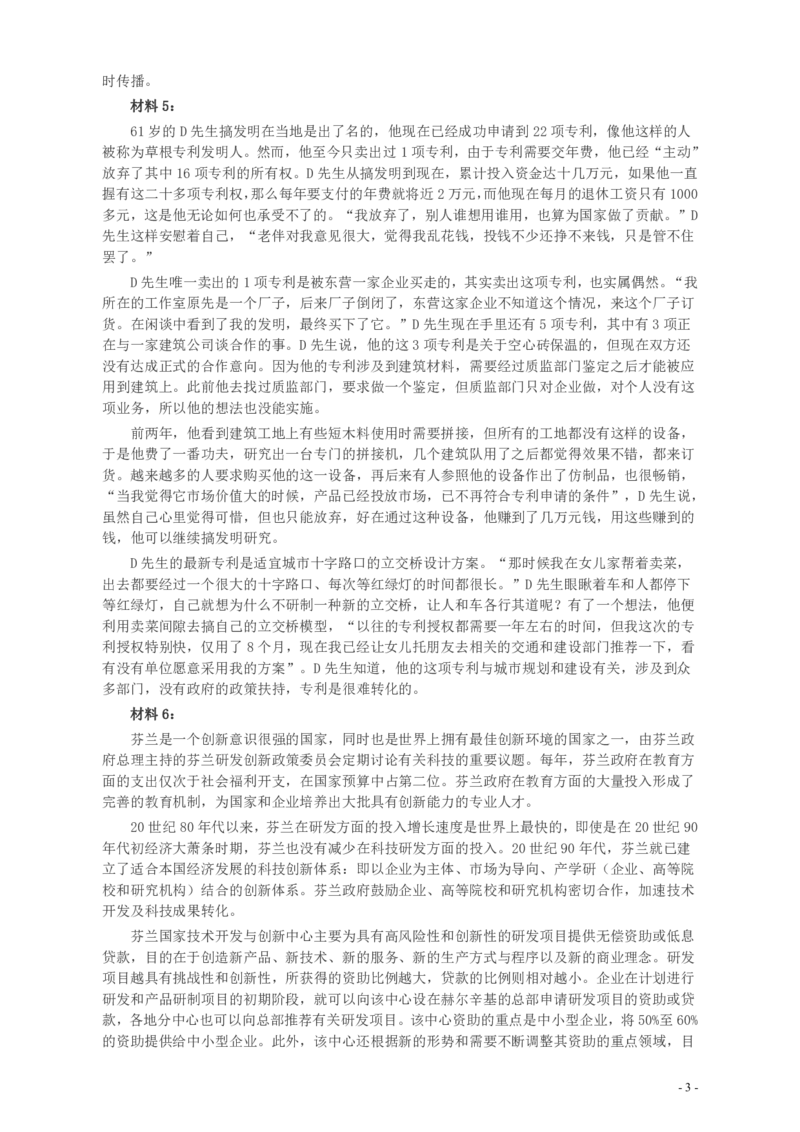 2014年山东公务员考试《申论》真题（B卷）及答案_34省+国考真题_34省考+国考pdf版推荐用这个版本_34省行测+申论真题pdf推荐用这个版本_山东公务员考试真题pdf版