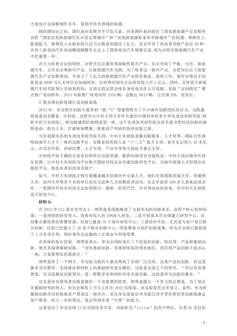 2014年山东公务员考试《申论》真题（B卷）及答案_34省+国考真题_34省考+国考pdf版推荐用这个版本_34省行测+申论真题pdf推荐用这个版本_山东公务员考试真题pdf版
