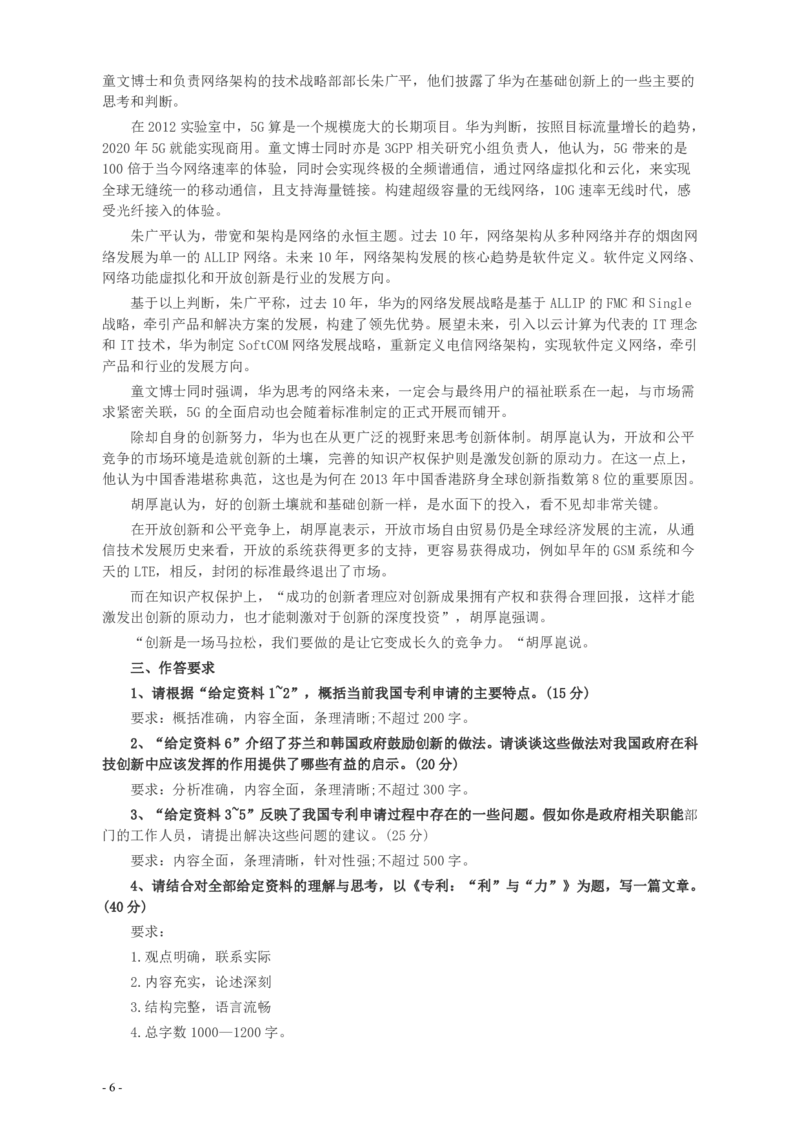 2014年山东公务员考试《申论》真题（B卷）及答案_34省+国考真题_34省考+国考pdf版推荐用这个版本_34省行测+申论真题pdf推荐用这个版本_山东公务员考试真题pdf版