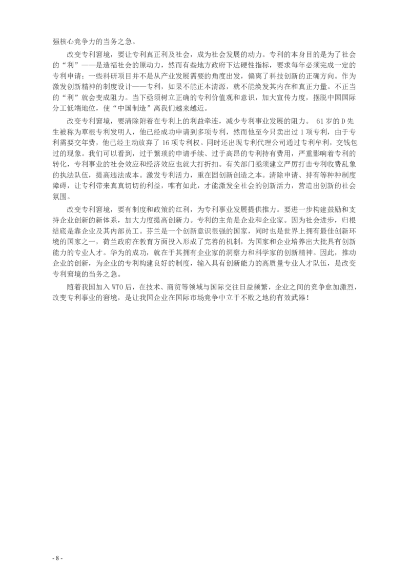 2014年山东公务员考试《申论》真题（B卷）及答案_34省+国考真题_34省考+国考pdf版推荐用这个版本_34省行测+申论真题pdf推荐用这个版本_山东公务员考试真题pdf版