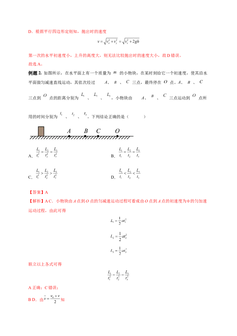 热点09逆向思维法-2023年高考物理热点&middot;重点&middot;难点专练（全国通用）（解析版）_4.2025物理总复习_赠品通用版（老高考）复习资料_专项复习