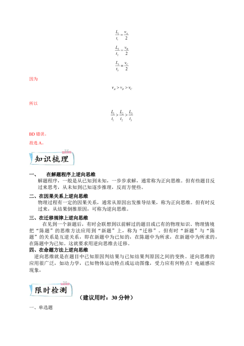 热点09逆向思维法-2023年高考物理热点&middot;重点&middot;难点专练（全国通用）（解析版）_4.2025物理总复习_赠品通用版（老高考）复习资料_专项复习