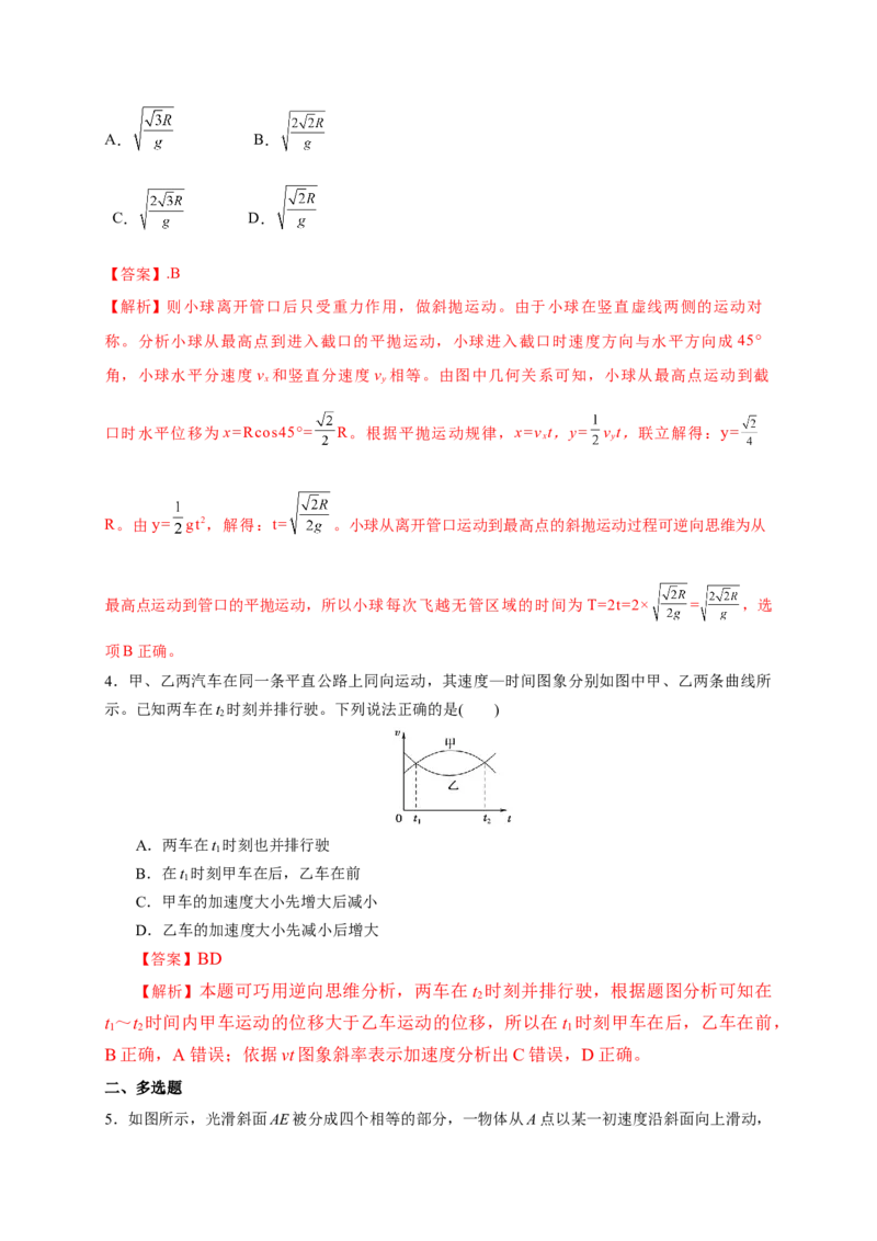 热点09逆向思维法-2023年高考物理热点&middot;重点&middot;难点专练（全国通用）（解析版）_4.2025物理总复习_赠品通用版（老高考）复习资料_专项复习