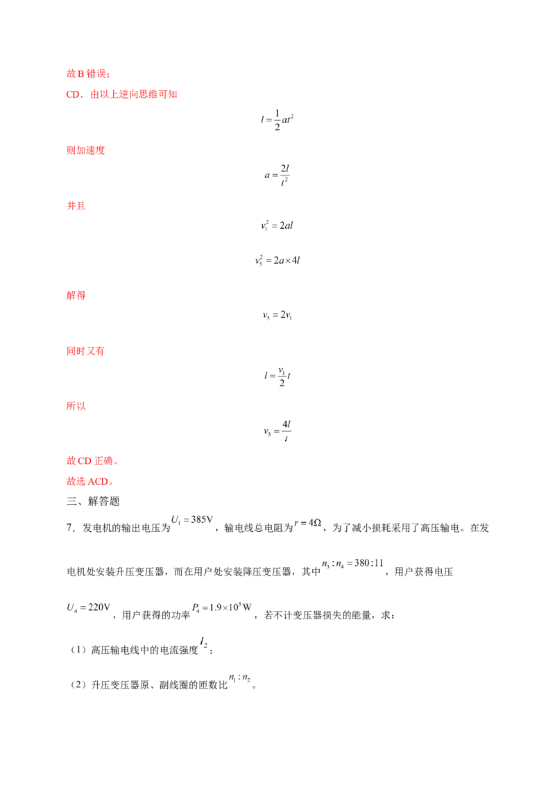 热点09逆向思维法-2023年高考物理热点&middot;重点&middot;难点专练（全国通用）（解析版）_4.2025物理总复习_赠品通用版（老高考）复习资料_专项复习