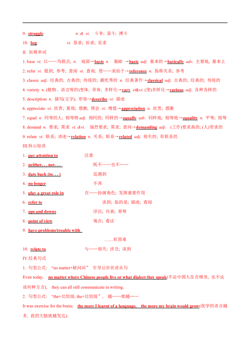 02必修第一册Unit5词汇默写-2023年高考英语一轮复习讲练测(人教版2019)_3.2025英语总复习_2023年新高考资料_一轮复习_2023年高考英语一轮复习讲练测（新教材人教版新高考）