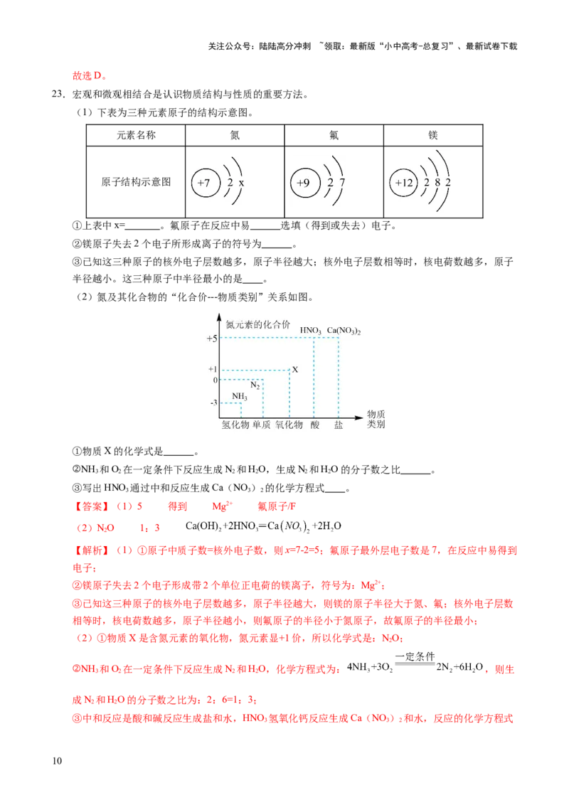 主题三物质的组成与结构（测试）（解析版）_02中考总复习（2026版更新中）_05-化学-中考总复习_2025年中考复习资料_2025中考化学一轮复习讲义+课件_练习_主题三+物质的组成与结构（测试）