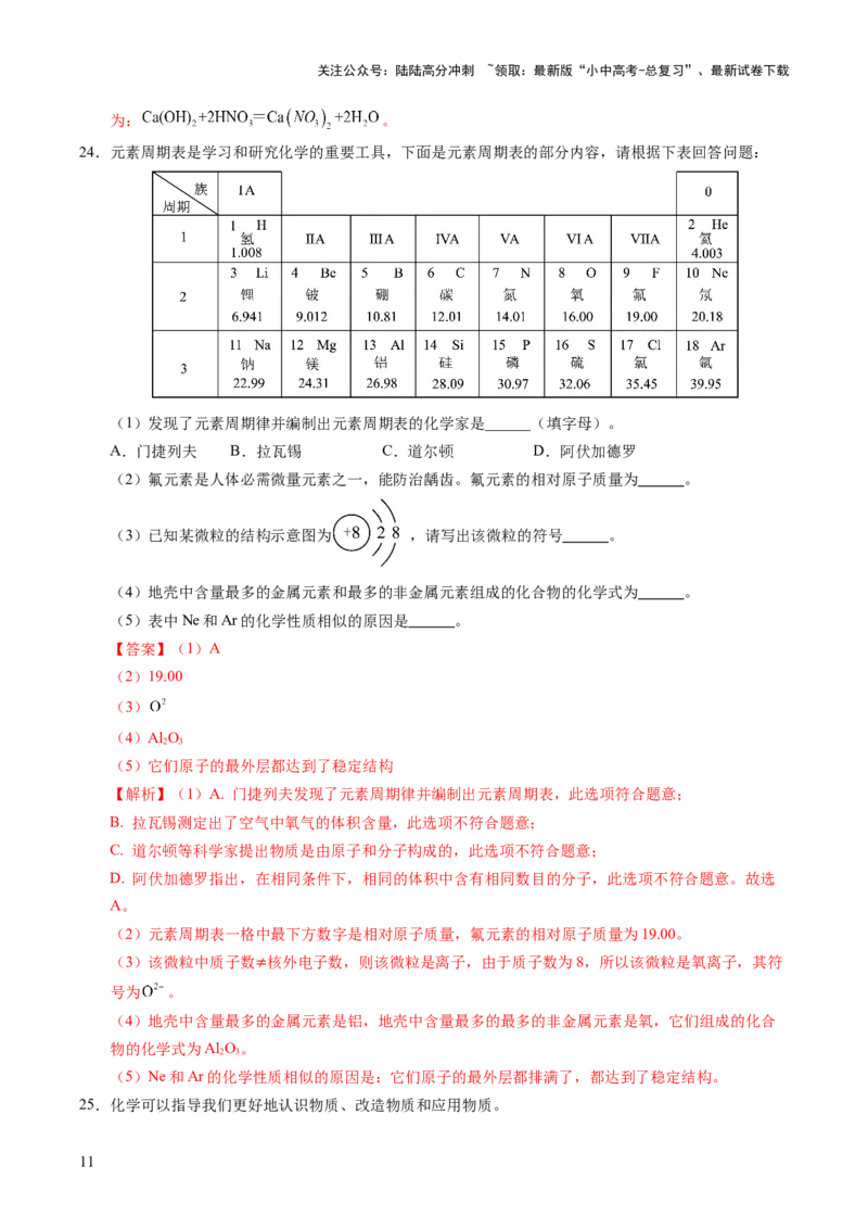 主题三物质的组成与结构（测试）（解析版）_02中考总复习（2026版更新中）_05-化学-中考总复习_2025年中考复习资料_2025中考化学一轮复习讲义+课件_练习_主题三+物质的组成与结构（测试）