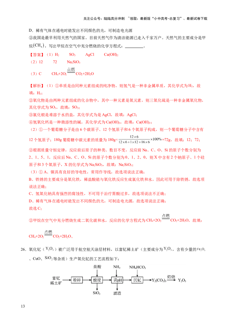 主题三物质的组成与结构（测试）（解析版）_02中考总复习（2026版更新中）_05-化学-中考总复习_2025年中考复习资料_2025中考化学一轮复习讲义+课件_练习_主题三+物质的组成与结构（测试）