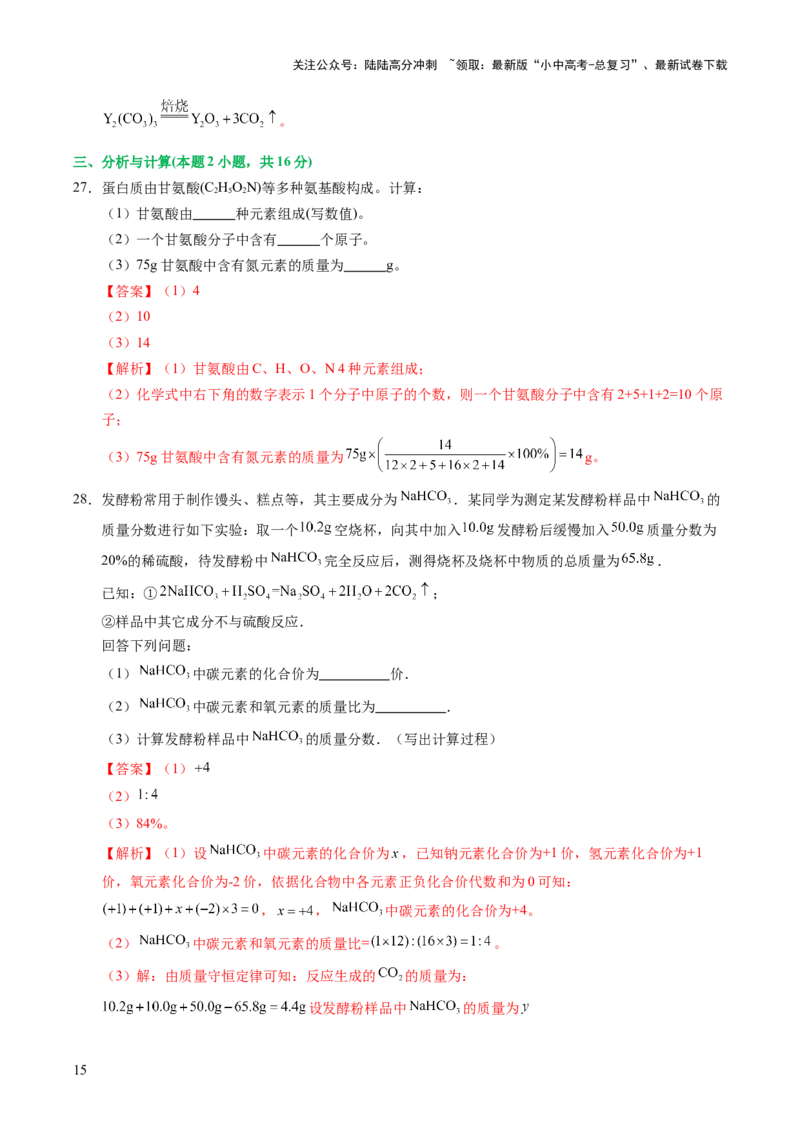 主题三物质的组成与结构（测试）（解析版）_02中考总复习（2026版更新中）_05-化学-中考总复习_2025年中考复习资料_2025中考化学一轮复习讲义+课件_练习_主题三+物质的组成与结构（测试）