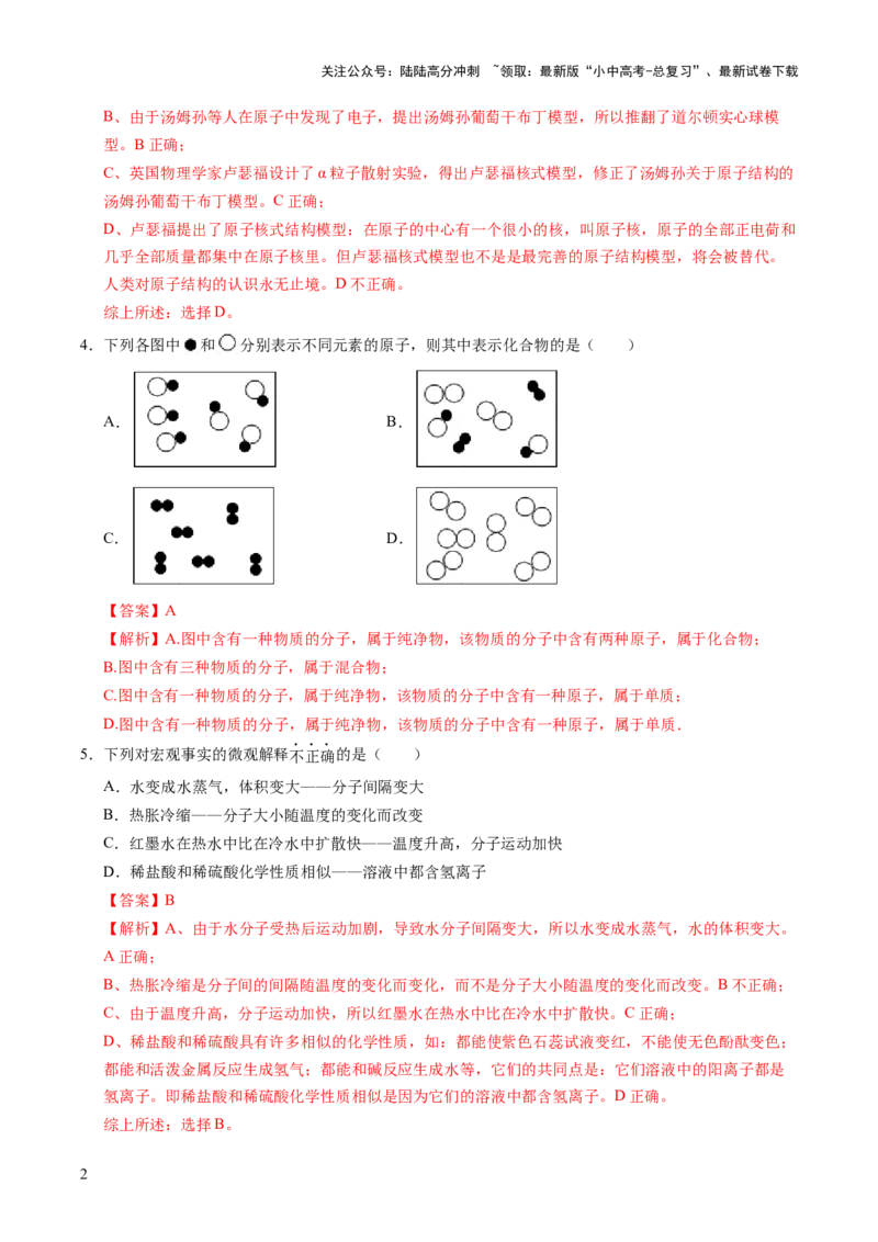主题三物质的组成与结构（测试）（解析版）_02中考总复习（2026版更新中）_05-化学-中考总复习_2025年中考复习资料_2025中考化学一轮复习讲义+课件_练习_主题三+物质的组成与结构（测试）