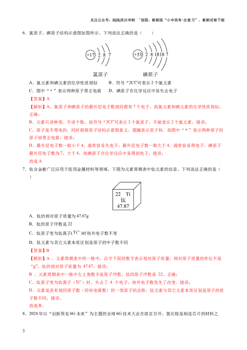 主题三物质的组成与结构（测试）（解析版）_02中考总复习（2026版更新中）_05-化学-中考总复习_2025年中考复习资料_2025中考化学一轮复习讲义+课件_练习_主题三+物质的组成与结构（测试）
