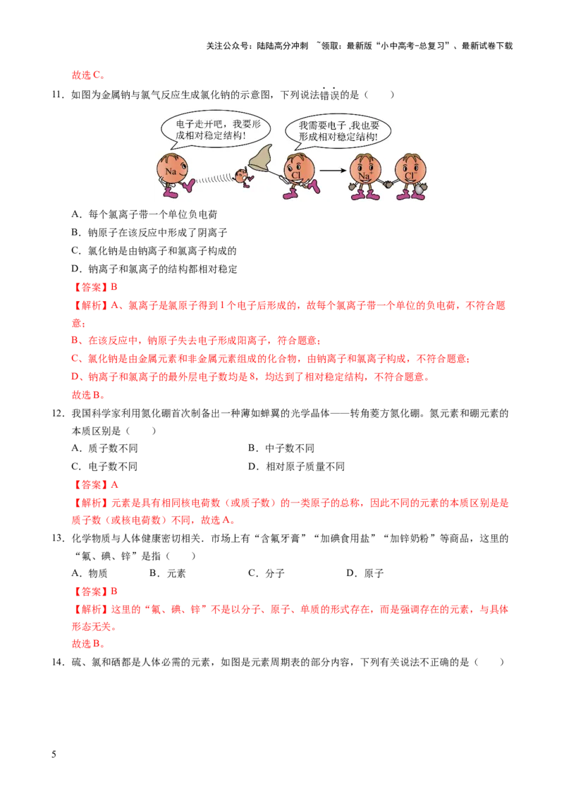 主题三物质的组成与结构（测试）（解析版）_02中考总复习（2026版更新中）_05-化学-中考总复习_2025年中考复习资料_2025中考化学一轮复习讲义+课件_练习_主题三+物质的组成与结构（测试）