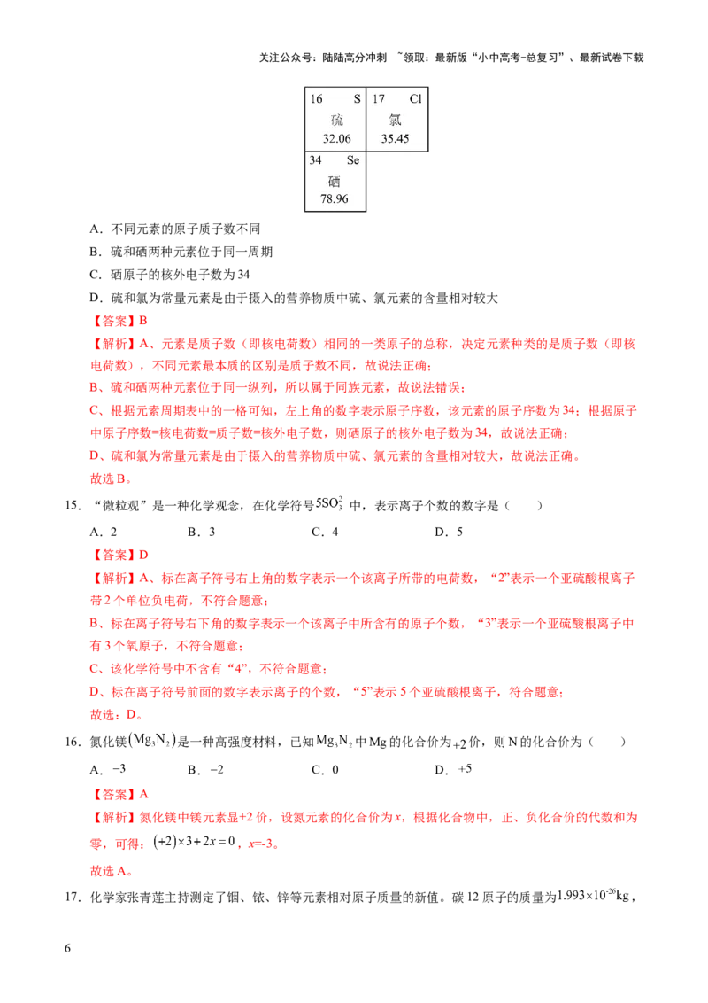 主题三物质的组成与结构（测试）（解析版）_02中考总复习（2026版更新中）_05-化学-中考总复习_2025年中考复习资料_2025中考化学一轮复习讲义+课件_练习_主题三+物质的组成与结构（测试）