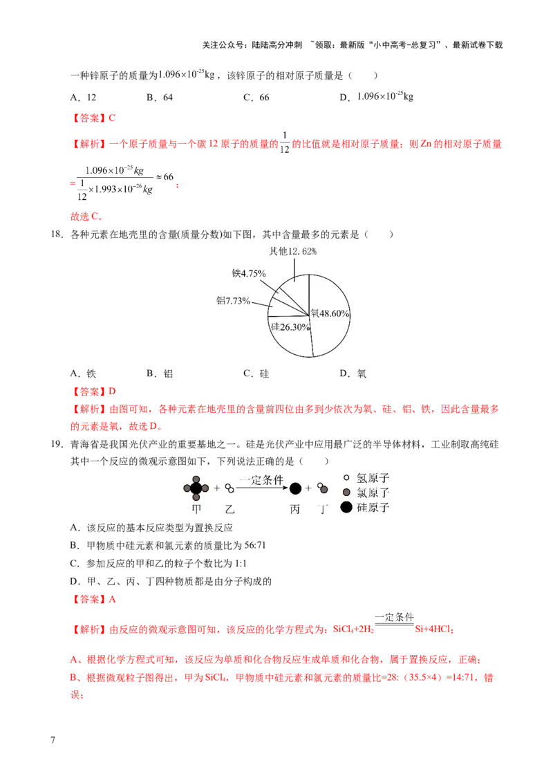 主题三物质的组成与结构（测试）（解析版）_02中考总复习（2026版更新中）_05-化学-中考总复习_2025年中考复习资料_2025中考化学一轮复习讲义+课件_练习_主题三+物质的组成与结构（测试）