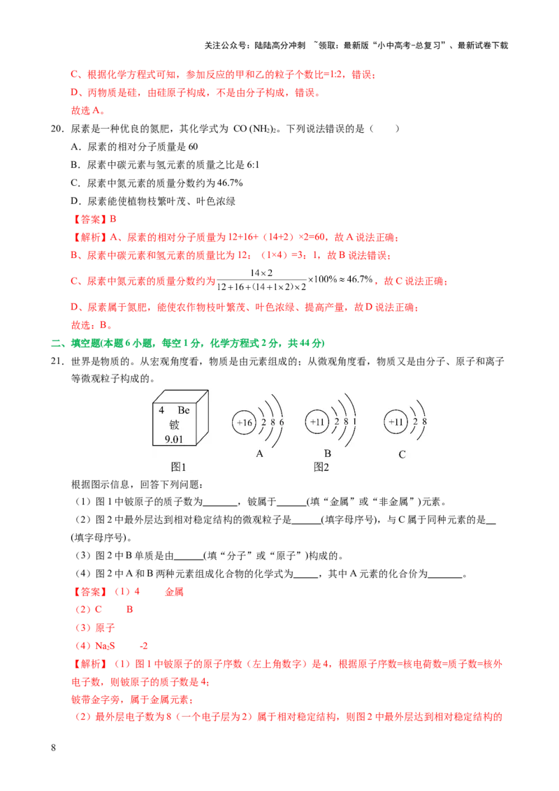 主题三物质的组成与结构（测试）（解析版）_02中考总复习（2026版更新中）_05-化学-中考总复习_2025年中考复习资料_2025中考化学一轮复习讲义+课件_练习_主题三+物质的组成与结构（测试）