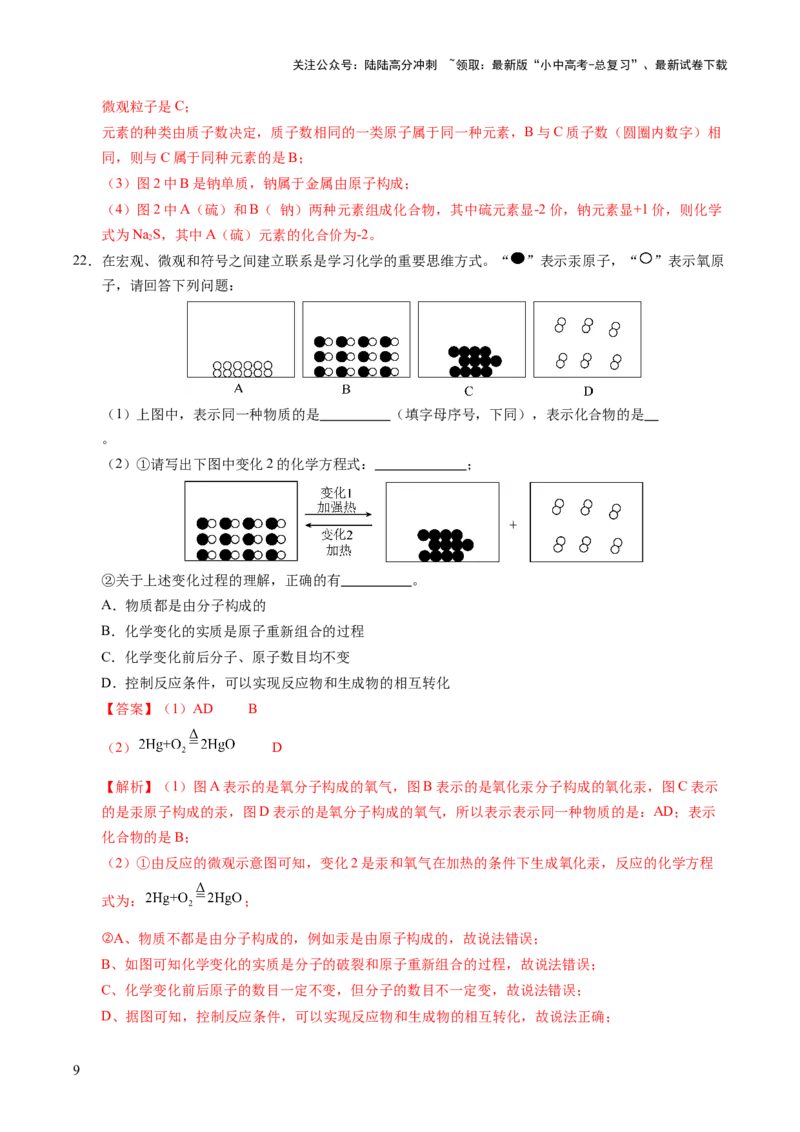主题三物质的组成与结构（测试）（解析版）_02中考总复习（2026版更新中）_05-化学-中考总复习_2025年中考复习资料_2025中考化学一轮复习讲义+课件_练习_主题三+物质的组成与结构（测试）