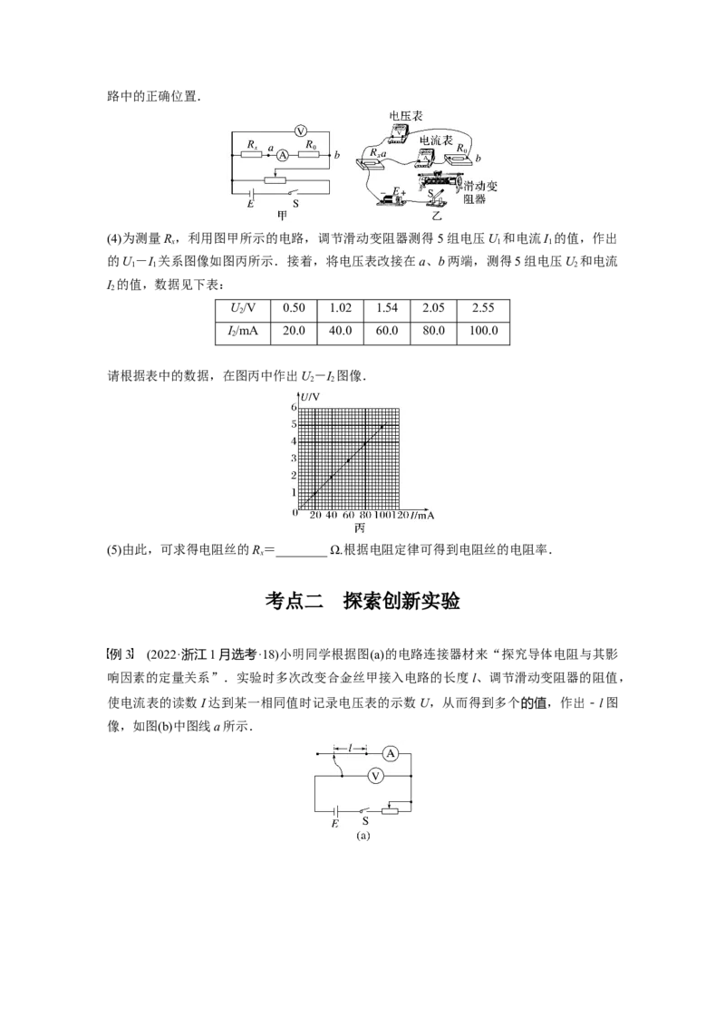 第10章实验10　导体电阻率的测量_4.2025物理总复习_2024年新高考资料_1.2024一轮复习_2024年高考物理一轮复习讲义（新人教版）_学生版在此文件夹_大一轮复习讲义