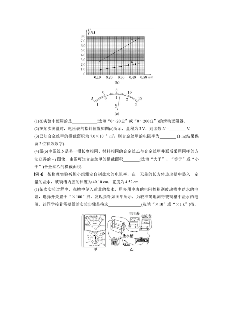 第10章实验10　导体电阻率的测量_4.2025物理总复习_2024年新高考资料_1.2024一轮复习_2024年高考物理一轮复习讲义（新人教版）_学生版在此文件夹_大一轮复习讲义