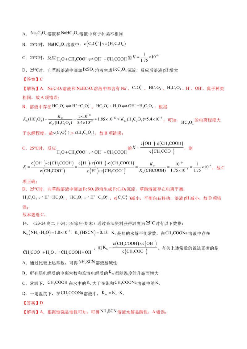 第11讲盐类的水解（解析版）_2025秋高中《化学暑假衔接讲义》新高一、二、三（培优讲义+暑假作业本）_新高二化学暑假先学讲义